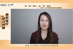 evo真人视讯国际高级副总裁曾诚：企业组织重塑背景下 “雪花型”人才将备受青睐