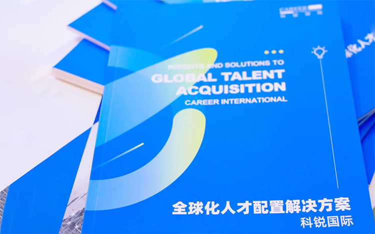 人力资源公司evo真人视讯国际发布的《全球化人才配置解决方案》