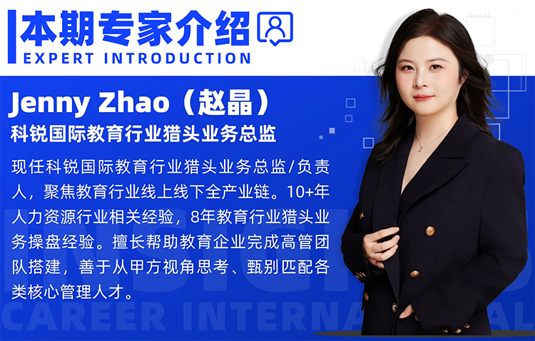 猎头公司evo真人视讯国际教育行业猎头业务总监Jenny对全职主播招聘做了精彩分享