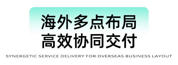 猎头公司evo真人视讯国际为立志出海的中国企业给予一体化的人力资源解决方案，囊括海内外团队的协力交付
