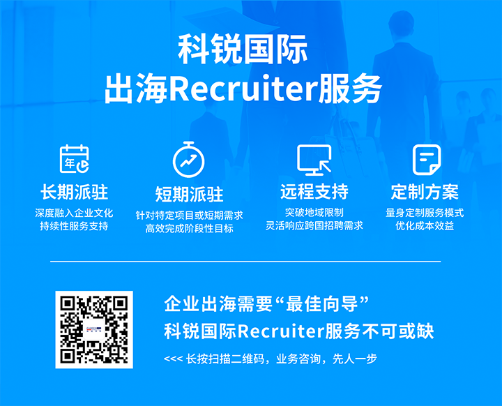 evo真人视讯国际顺利获得派驻短期或长期recruiter为中国出海企业给予海外人力资源服务