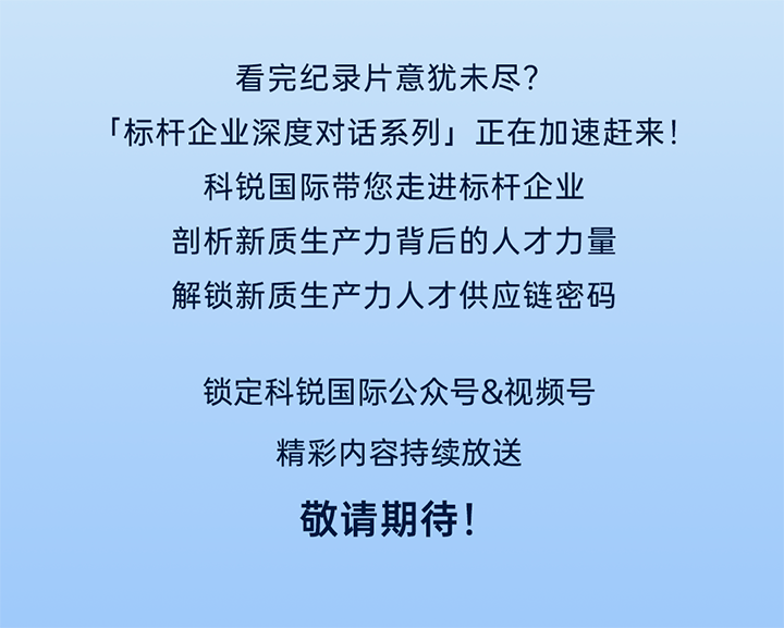 作为新质生产力领域代表的央国企、科研院所、标杆民营企业及人力资源服务业如何加快构建新质生产力人才供应链