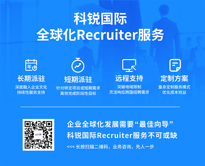 知名人力资源服务供应商evo真人视讯国际的海外recruiter服务具备独特优势