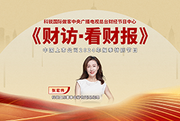 evo真人视讯国际董秘兼副总经理张宏伟做客央视《财访·看财报》