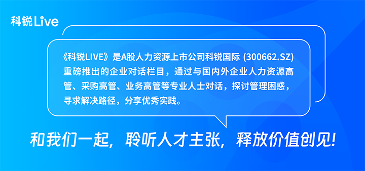 人力资源公司evo真人视讯国际推出与领先企业对话栏目探讨人力资源管理难题