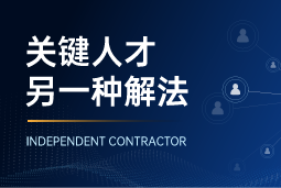 与其“抢人”，不如“借力”：当多个全球SAP项目同时启动，她这样破局