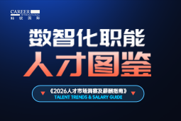2026数智化人才图鉴：从数据治理到AI Agent，谁最抢手？